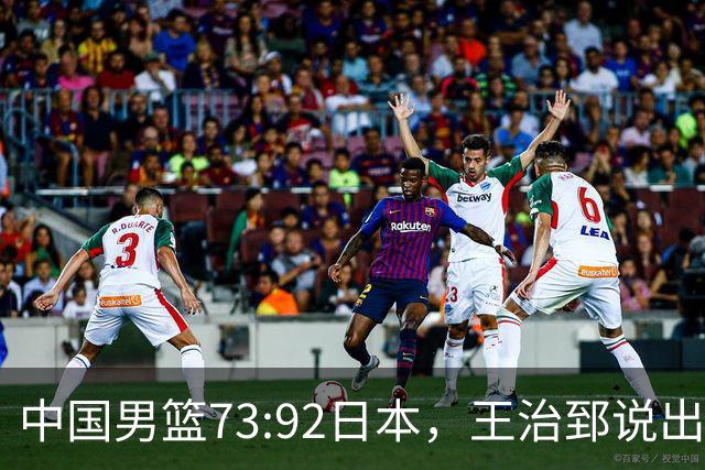 中国男篮73:92日本，王治郅说出3个输球原因，句句扎心！