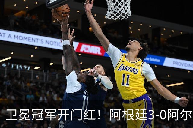 卫冕冠军开门红！阿根廷3-0阿尔及利亚 梅西里程碑夜戴帽+世界波