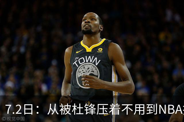 7.2日：从被杜锋压着不用到NBA抢着要，徐昕打脸CBA用人模式？